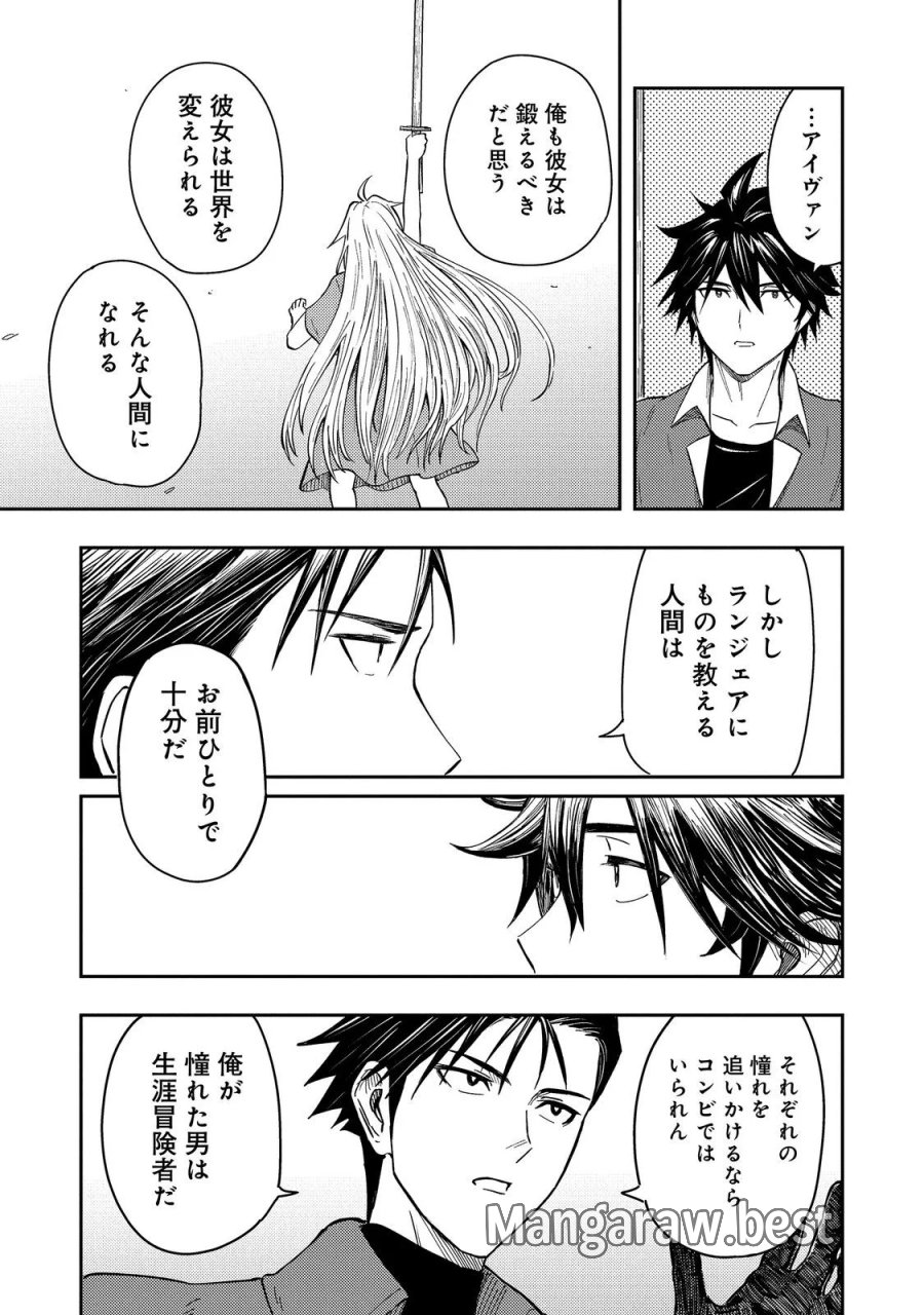 王都ワンオペゴーレムマスター。まさかの追放!?～自由の身になったので弟子の美人勇者たちと一緒に最強ゴーレム作ります。戻ってこいと言われてももう知らん!～@COMIC 第18.2話 - Page 17