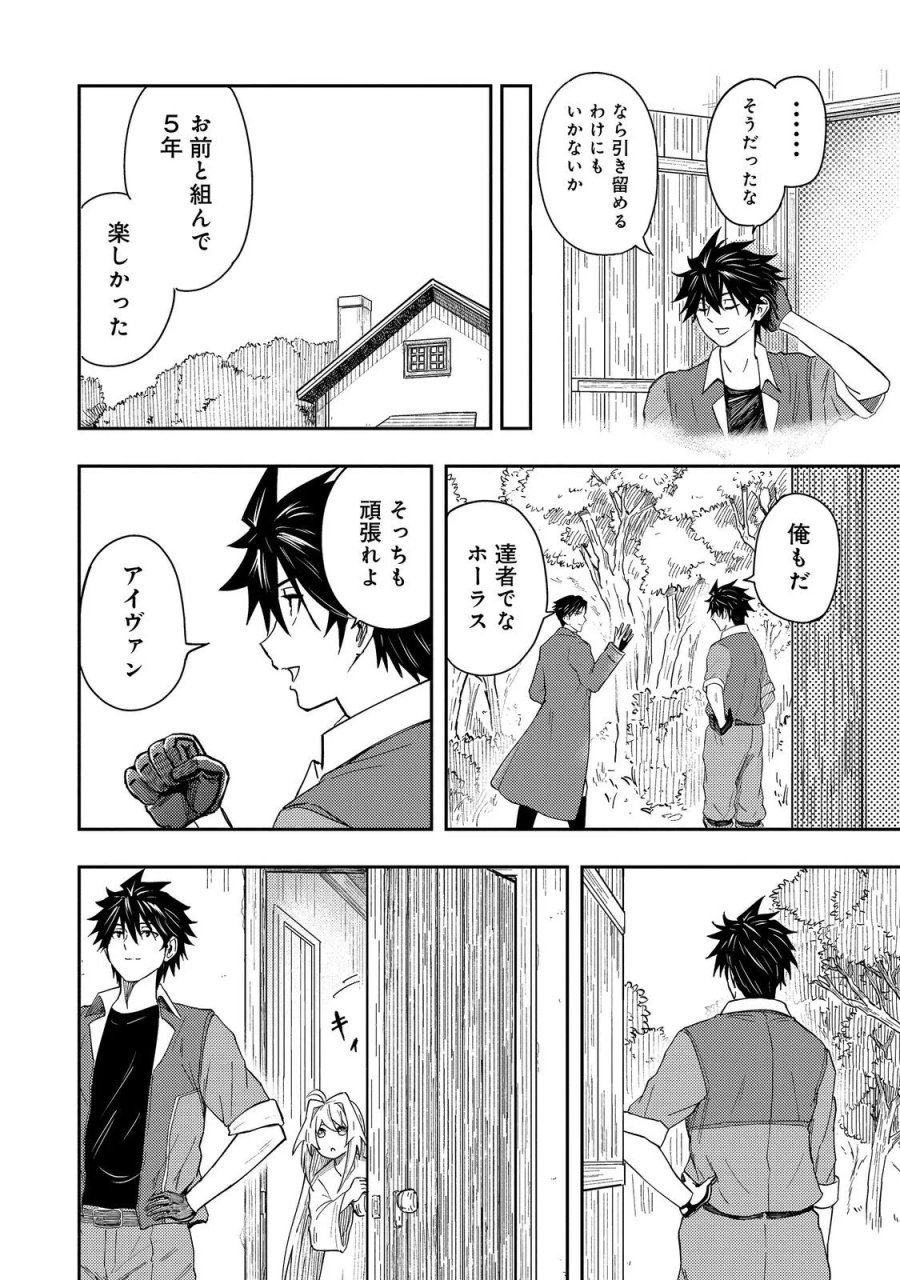 王都ワンオペゴーレムマスター。まさかの追放!?～自由の身になったので弟子の美人勇者たちと一緒に最強ゴーレム作ります。戻ってこいと言われてももう知らん!～@COMIC 第18.2話 - Page 18
