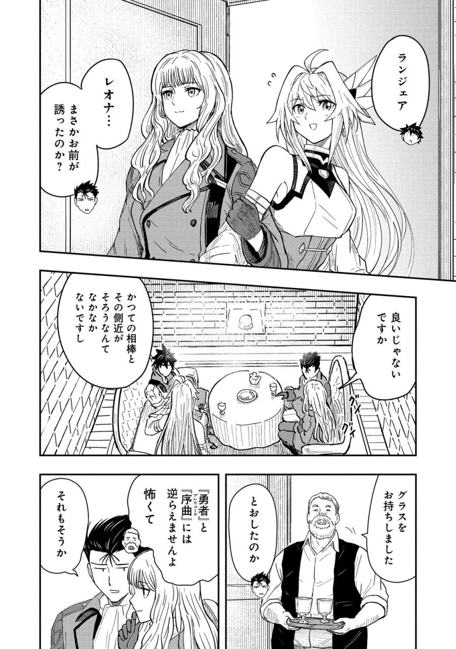 王都ワンオペゴーレムマスター。まさかの追放!?～自由の身になったので弟子の美人勇者たちと一緒に最強ゴーレム作ります。戻ってこいと言われてももう知らん!～@COMIC 第18.2話 - Page 20