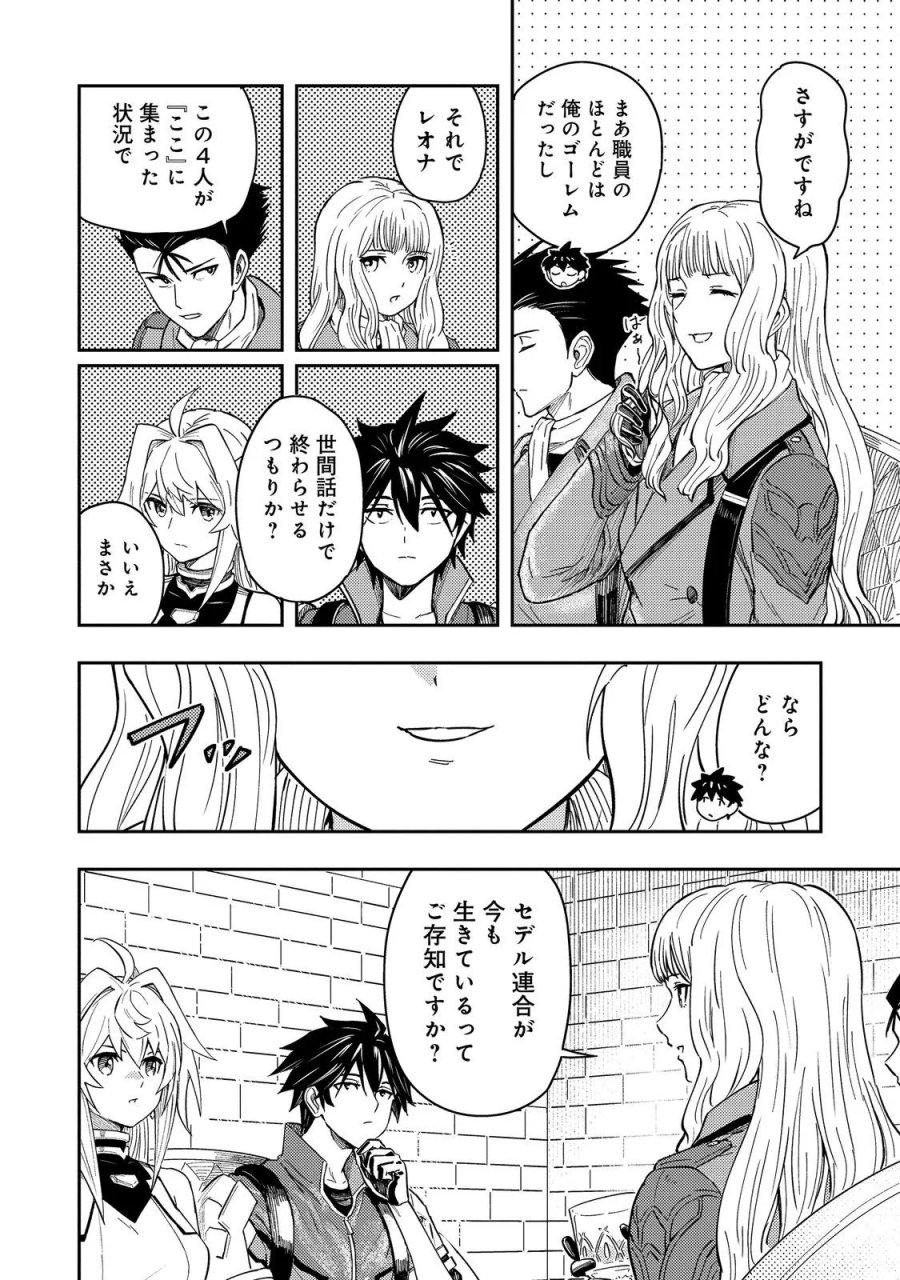 王都ワンオペゴーレムマスター。まさかの追放!?～自由の身になったので弟子の美人勇者たちと一緒に最強ゴーレム作ります。戻ってこいと言われてももう知らん!～@COMIC 第18.2話 - Page 22