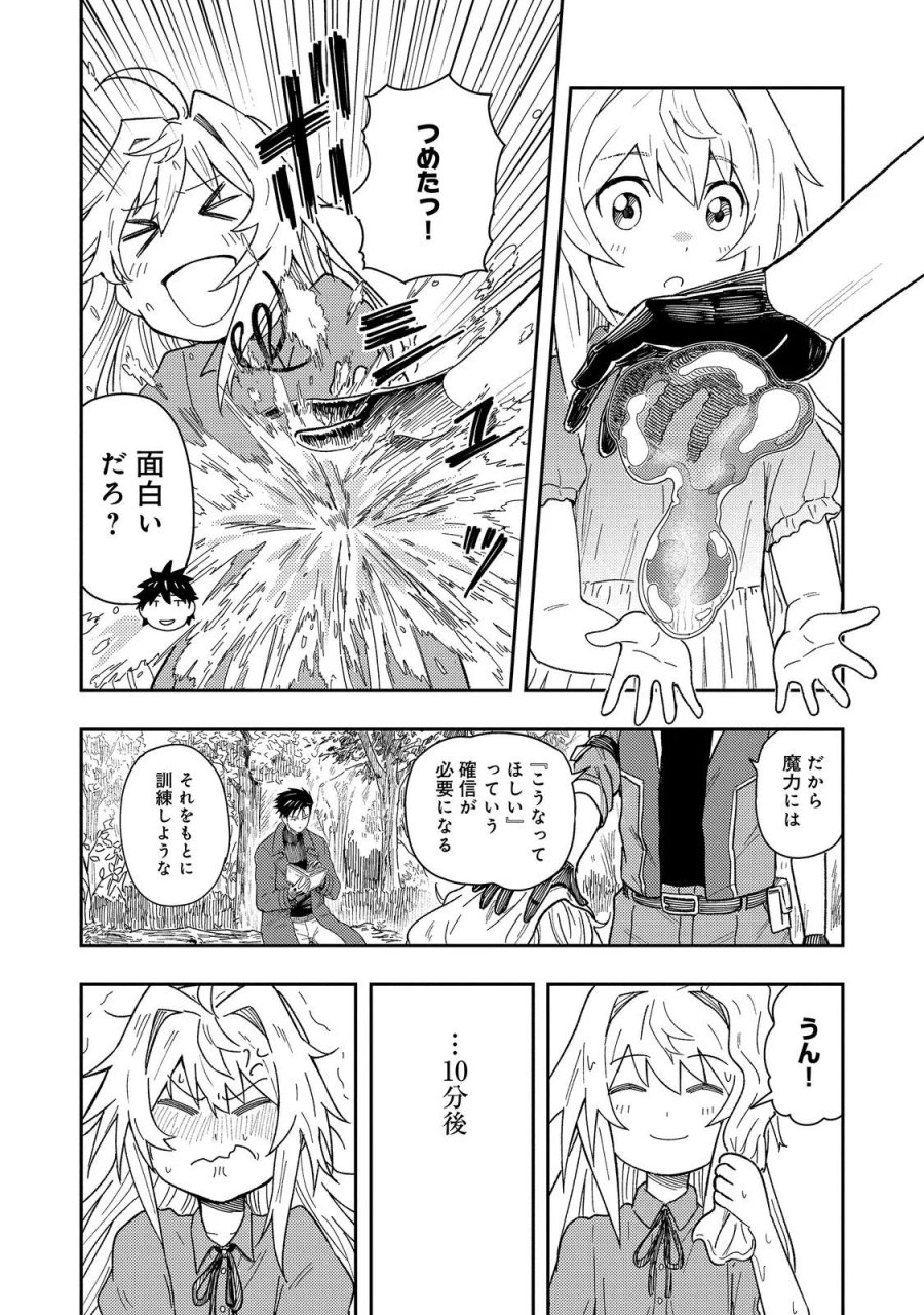 王都ワンオペゴーレムマスター。まさかの追放!?～自由の身になったので弟子の美人勇者たちと一緒に最強ゴーレム作ります。戻ってこいと言われてももう知らん!～@COMIC 第18.2話 - Page 6