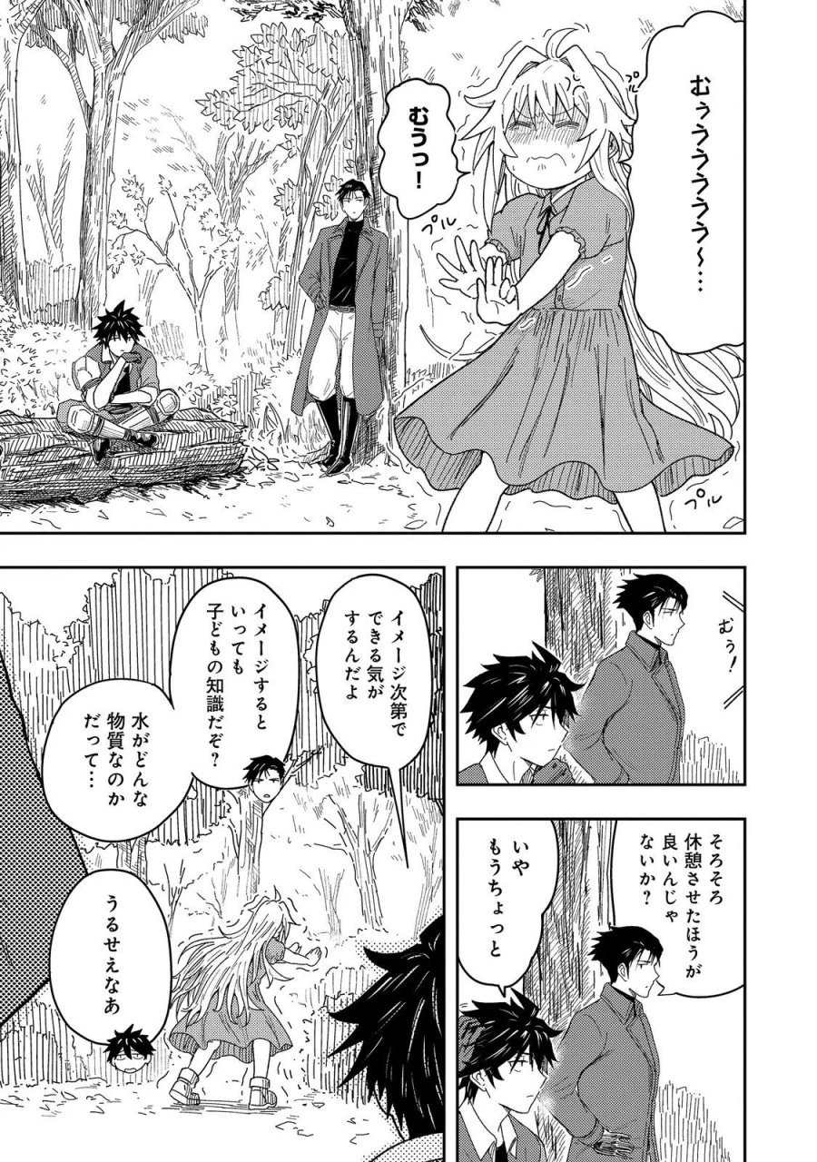 王都ワンオペゴーレムマスター。まさかの追放!?～自由の身になったので弟子の美人勇者たちと一緒に最強ゴーレム作ります。戻ってこいと言われてももう知らん!～@COMIC 第18.2話 - Page 7