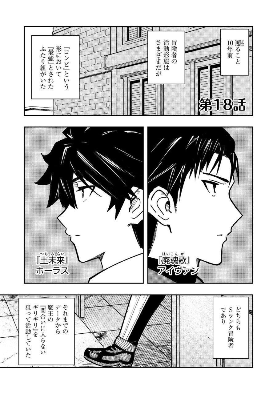 王都ワンオペゴーレムマスター。まさかの追放!?～自由の身になったので弟子の美人勇者たちと一緒に最強ゴーレム作ります。戻ってこいと言われてももう知らん!～@COMIC 第18.1話 - Trang 1