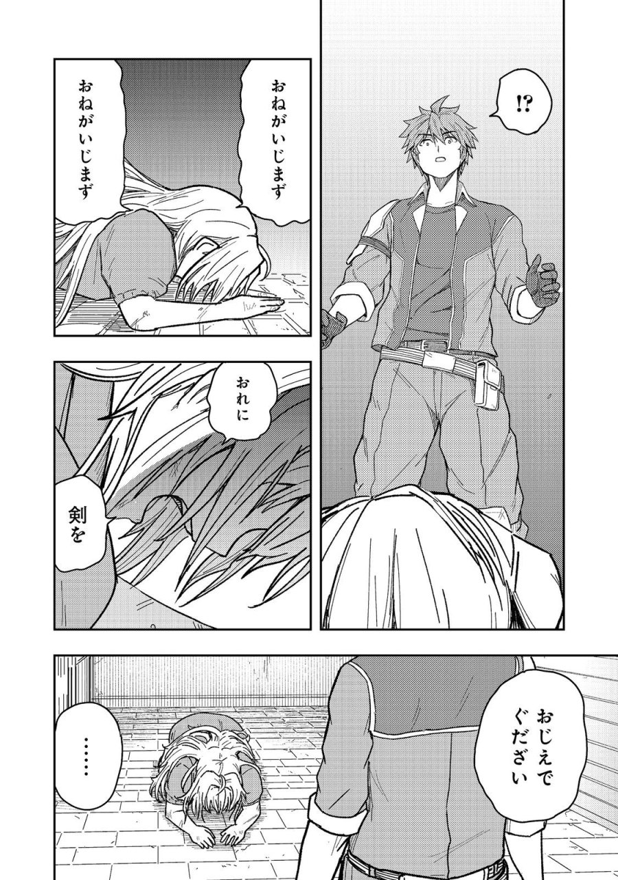 王都ワンオペゴーレムマスター。まさかの追放!?～自由の身になったので弟子の美人勇者たちと一緒に最強ゴーレム作ります。戻ってこいと言われてももう知らん!～@COMIC 第18.1話 - Trang 12