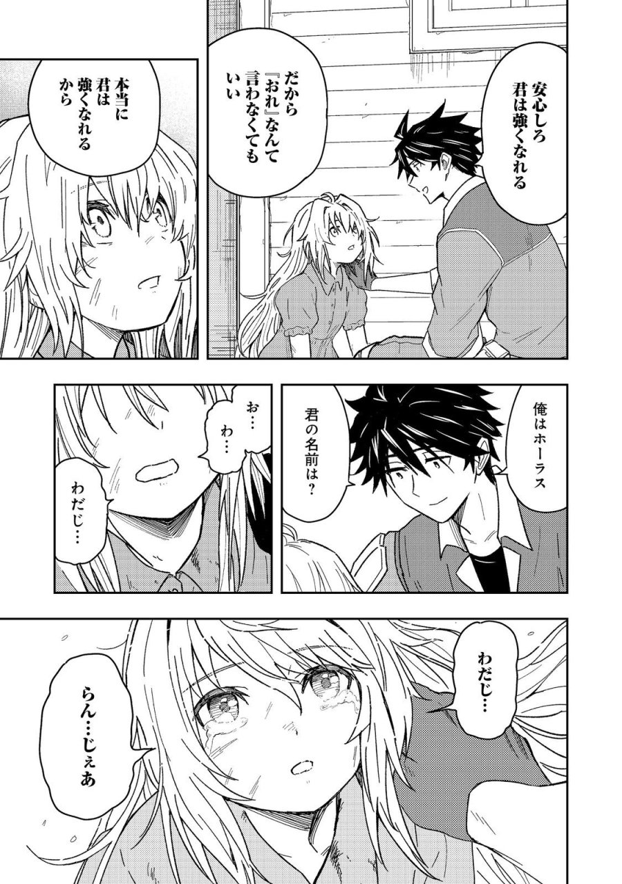 王都ワンオペゴーレムマスター。まさかの追放!?～自由の身になったので弟子の美人勇者たちと一緒に最強ゴーレム作ります。戻ってこいと言われてももう知らん!～@COMIC 第18.1話 - Trang 15