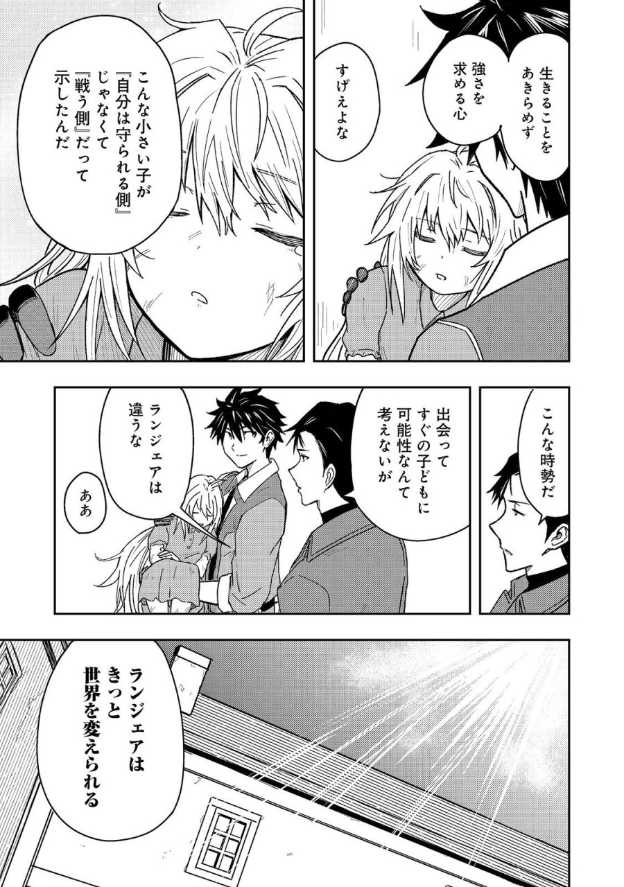 王都ワンオペゴーレムマスター。まさかの追放!?～自由の身になったので弟子の美人勇者たちと一緒に最強ゴーレム作ります。戻ってこいと言われてももう知らん!～@COMIC 第18.1話 - Trang 17