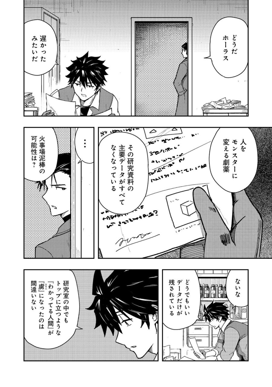 王都ワンオペゴーレムマスター。まさかの追放!?～自由の身になったので弟子の美人勇者たちと一緒に最強ゴーレム作ります。戻ってこいと言われてももう知らん!～@COMIC 第18.1話 - Trang 2