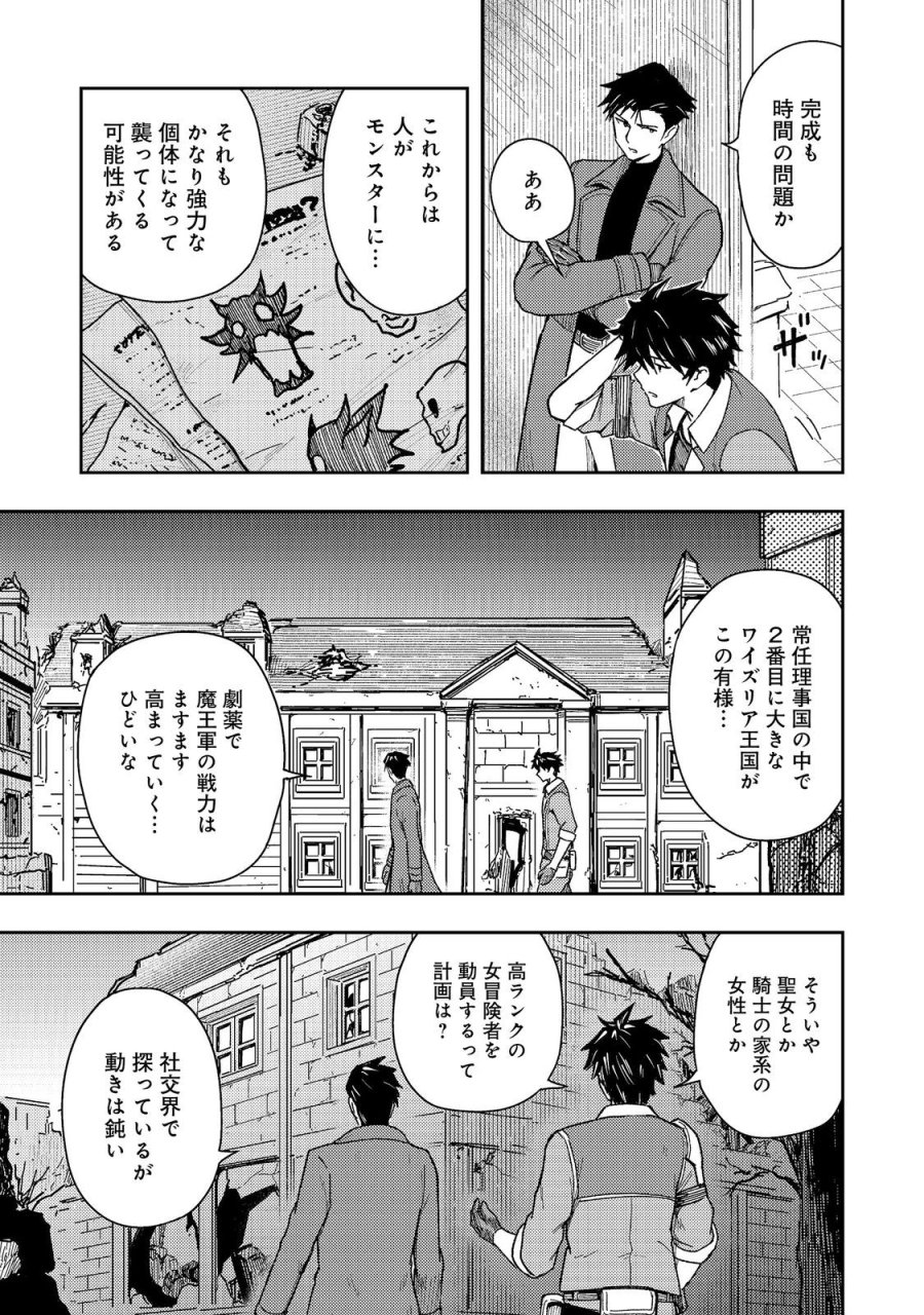 王都ワンオペゴーレムマスター。まさかの追放!?～自由の身になったので弟子の美人勇者たちと一緒に最強ゴーレム作ります。戻ってこいと言われてももう知らん!～@COMIC 第18.1話 - Trang 3