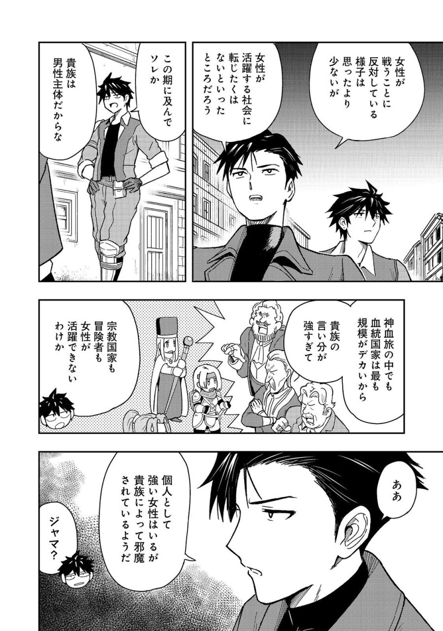 王都ワンオペゴーレムマスター。まさかの追放!?～自由の身になったので弟子の美人勇者たちと一緒に最強ゴーレム作ります。戻ってこいと言われてももう知らん!～@COMIC 第18.1話 - Trang 4