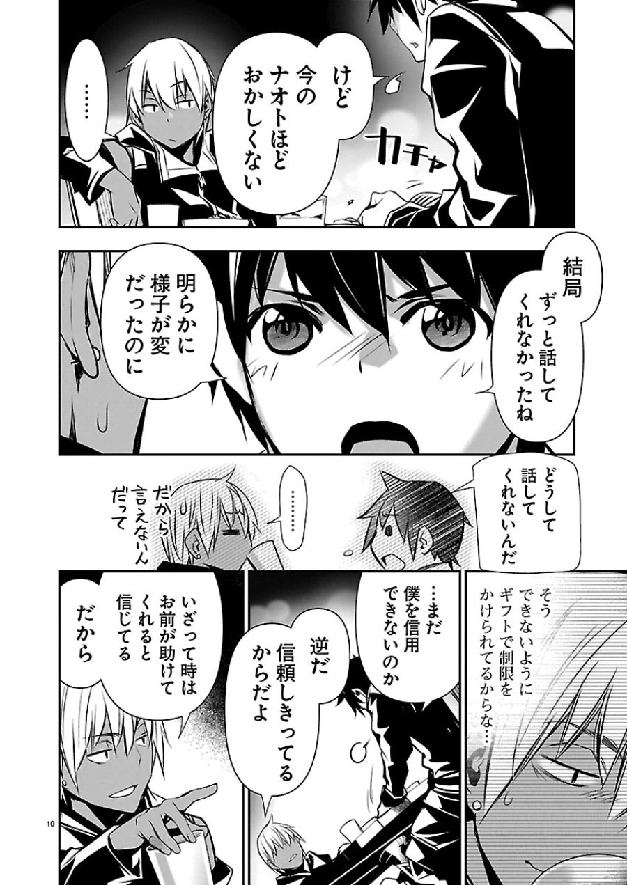 异世界NTR～用最强技能让基友的女人恶堕 ～ 第75話 - Trang 10