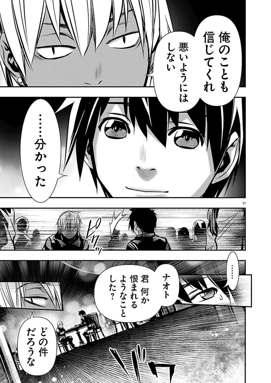 异世界NTR～用最强技能让基友的女人恶堕 ～ 第75話 - Trang 11