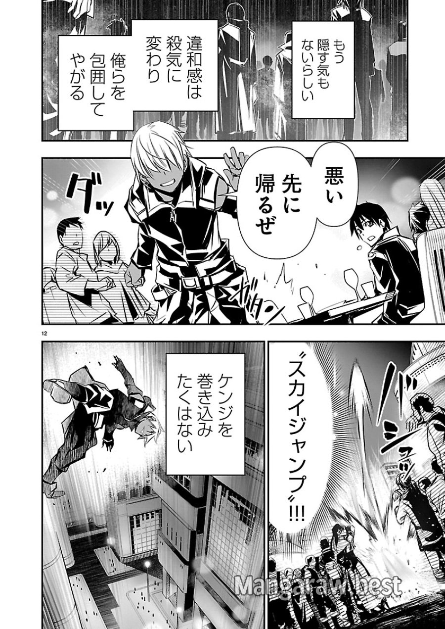 异世界NTR～用最强技能让基友的女人恶堕 ～ 第75話 - Trang 12
