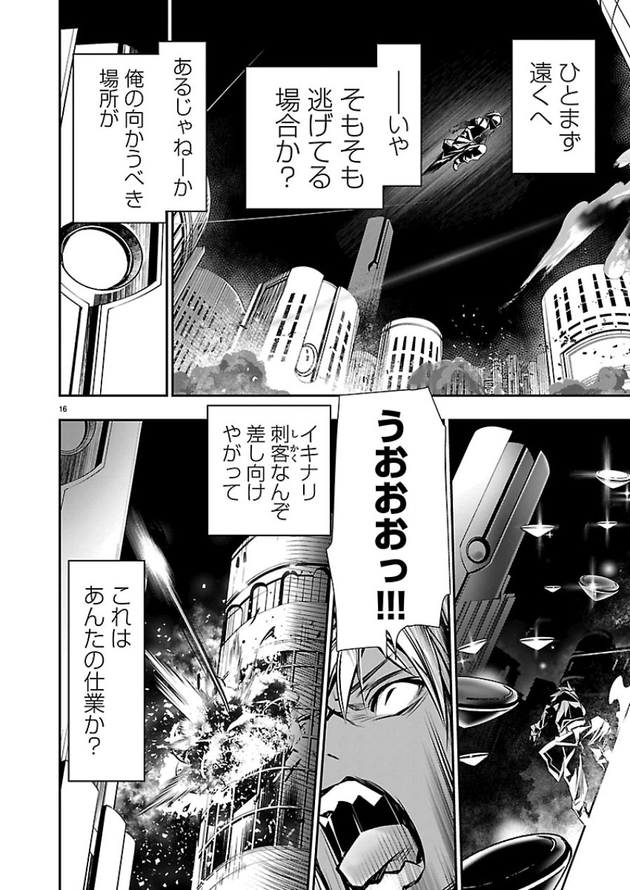 异世界NTR～用最强技能让基友的女人恶堕 ～ 第75話 - Trang 16