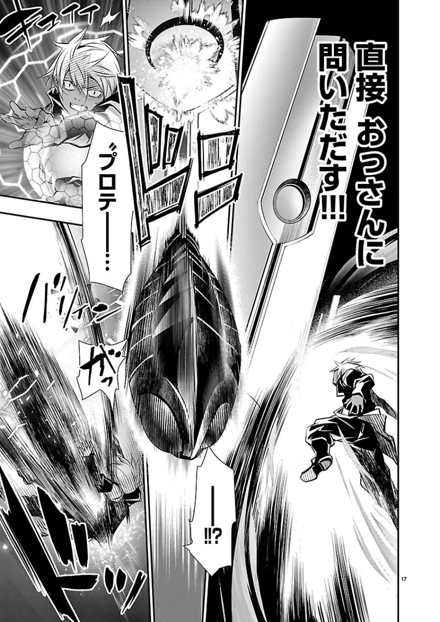 异世界NTR～用最强技能让基友的女人恶堕 ～ 第75話 - Trang 17
