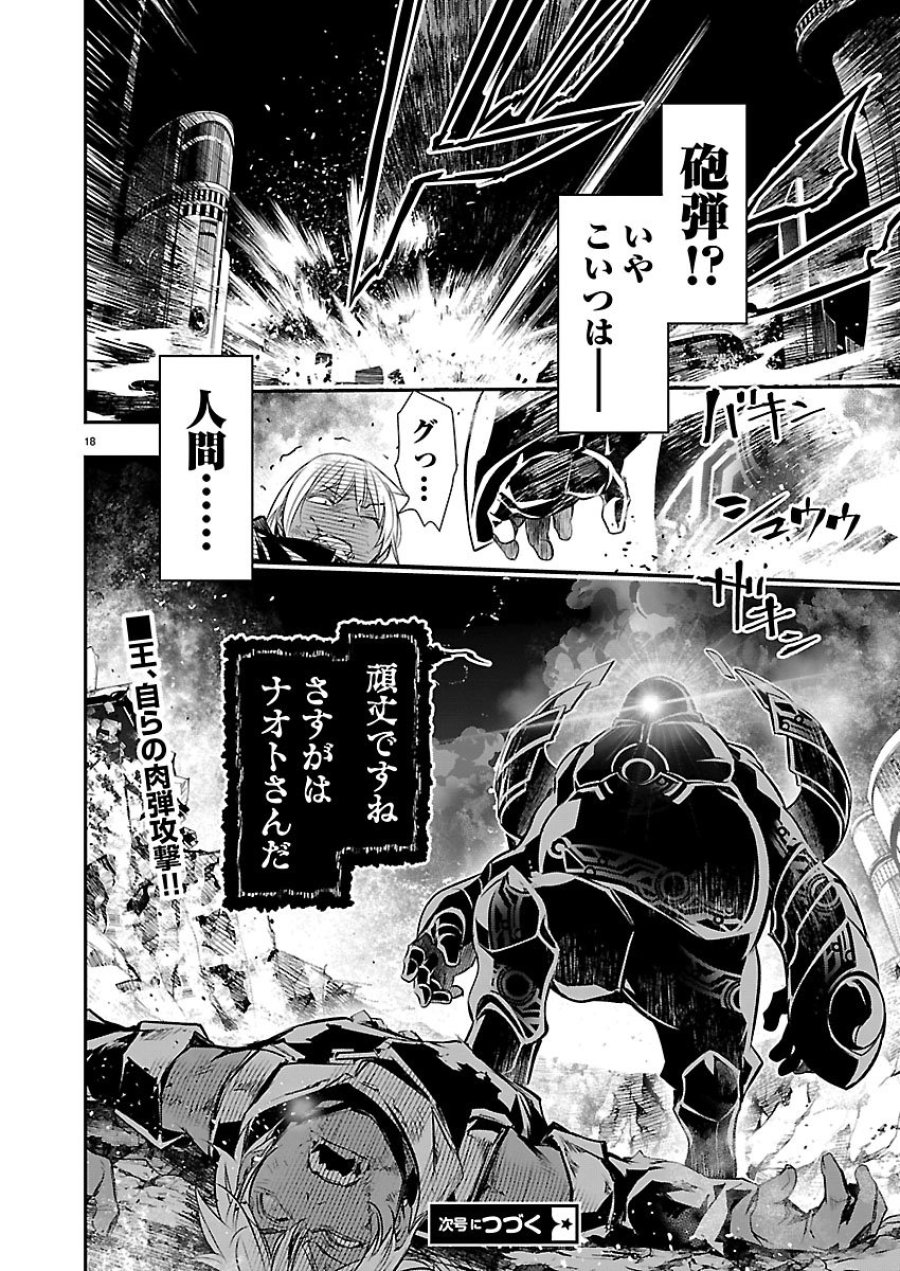 异世界NTR～用最强技能让基友的女人恶堕 ～ 第75話 - Trang 18