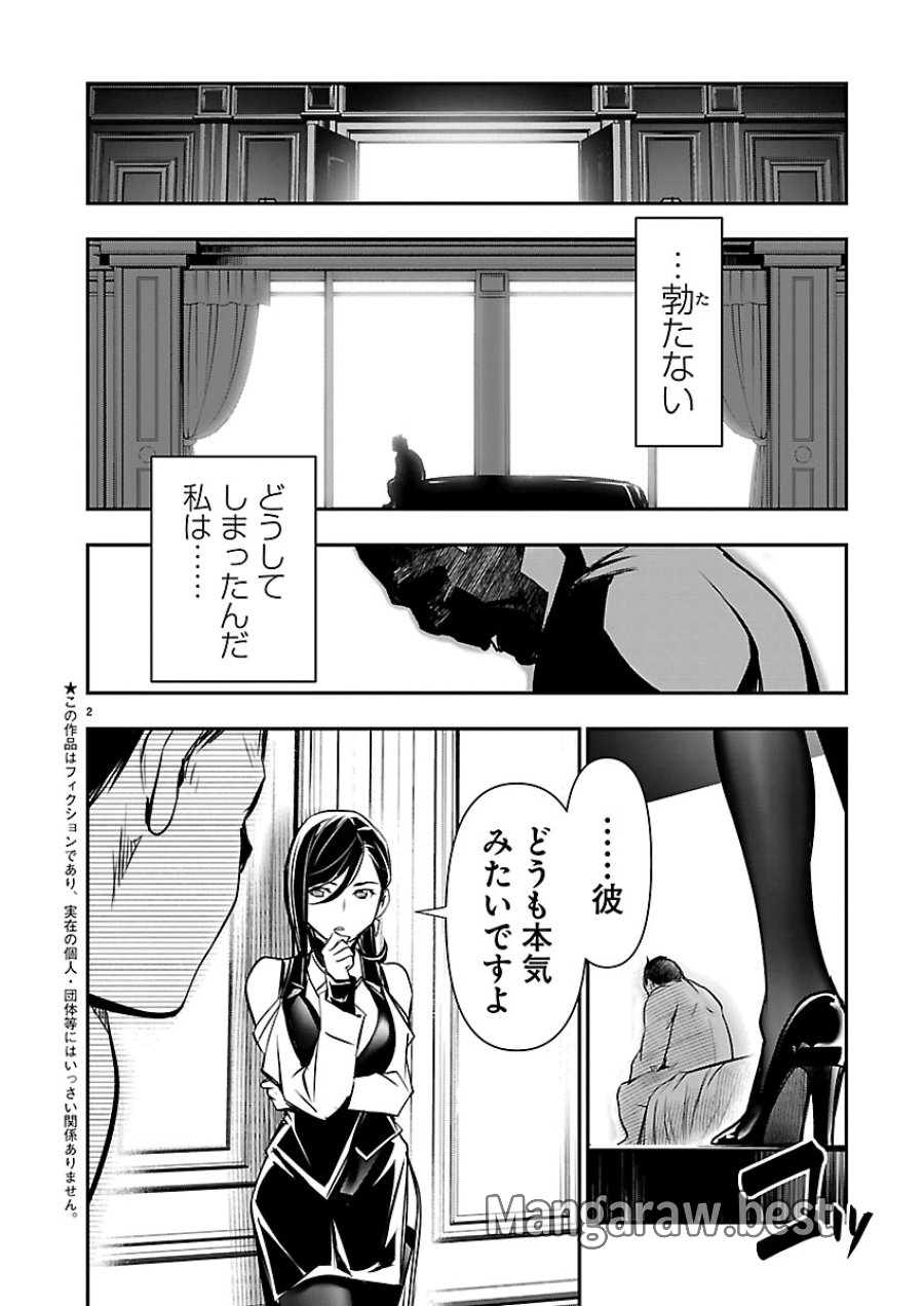 异世界NTR～用最强技能让基友的女人恶堕 ～ 第75話 - Trang 2