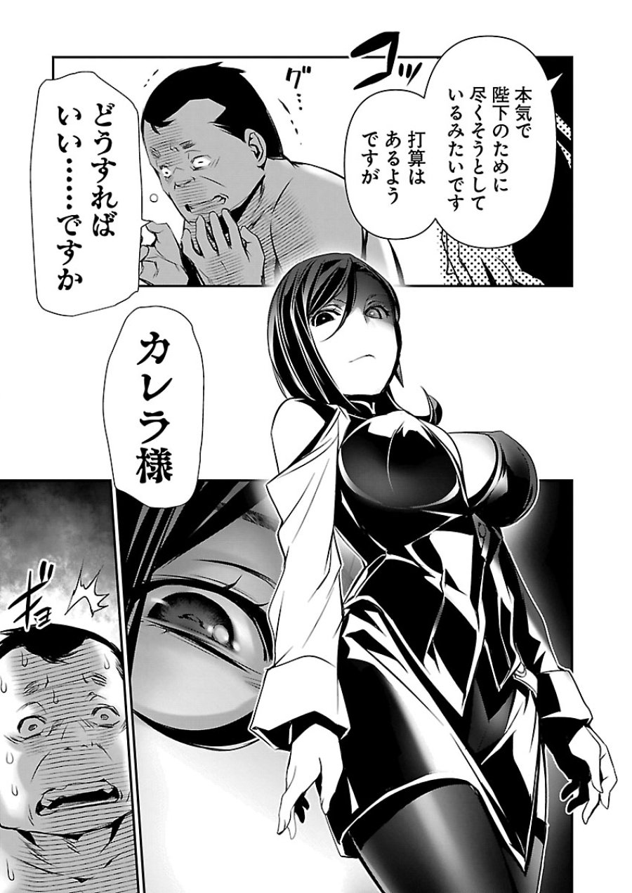 异世界NTR～用最强技能让基友的女人恶堕 ～ 第75話 - Trang 3