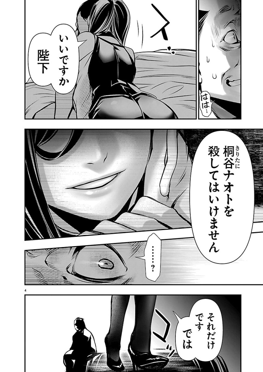 异世界NTR～用最强技能让基友的女人恶堕 ～ 第75話 - Trang 4