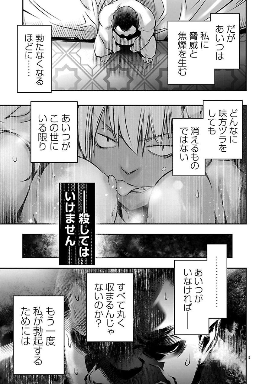 异世界NTR～用最强技能让基友的女人恶堕 ～ 第75話 - Trang 5
