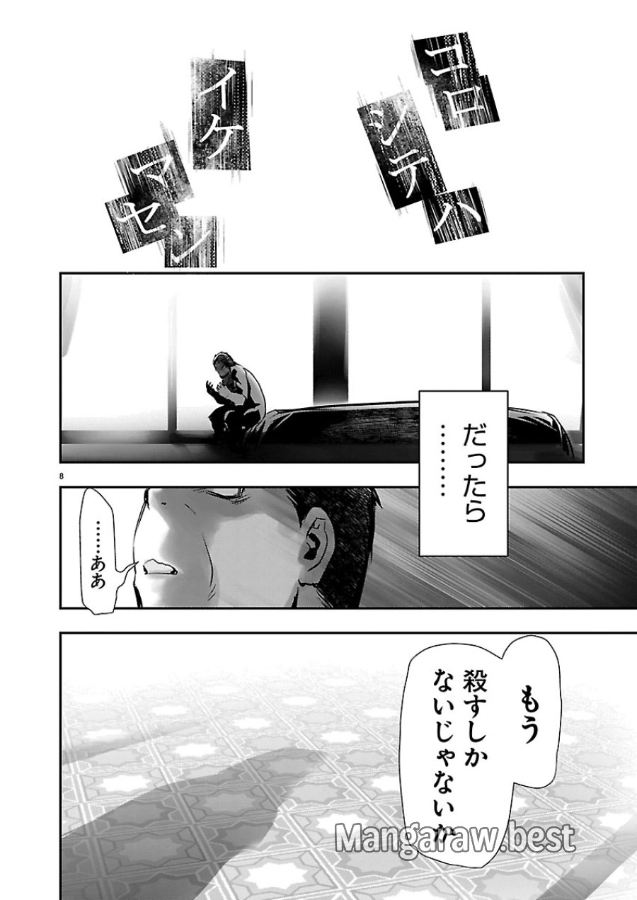 异世界NTR～用最强技能让基友的女人恶堕 ～ 第75話 - Trang 8