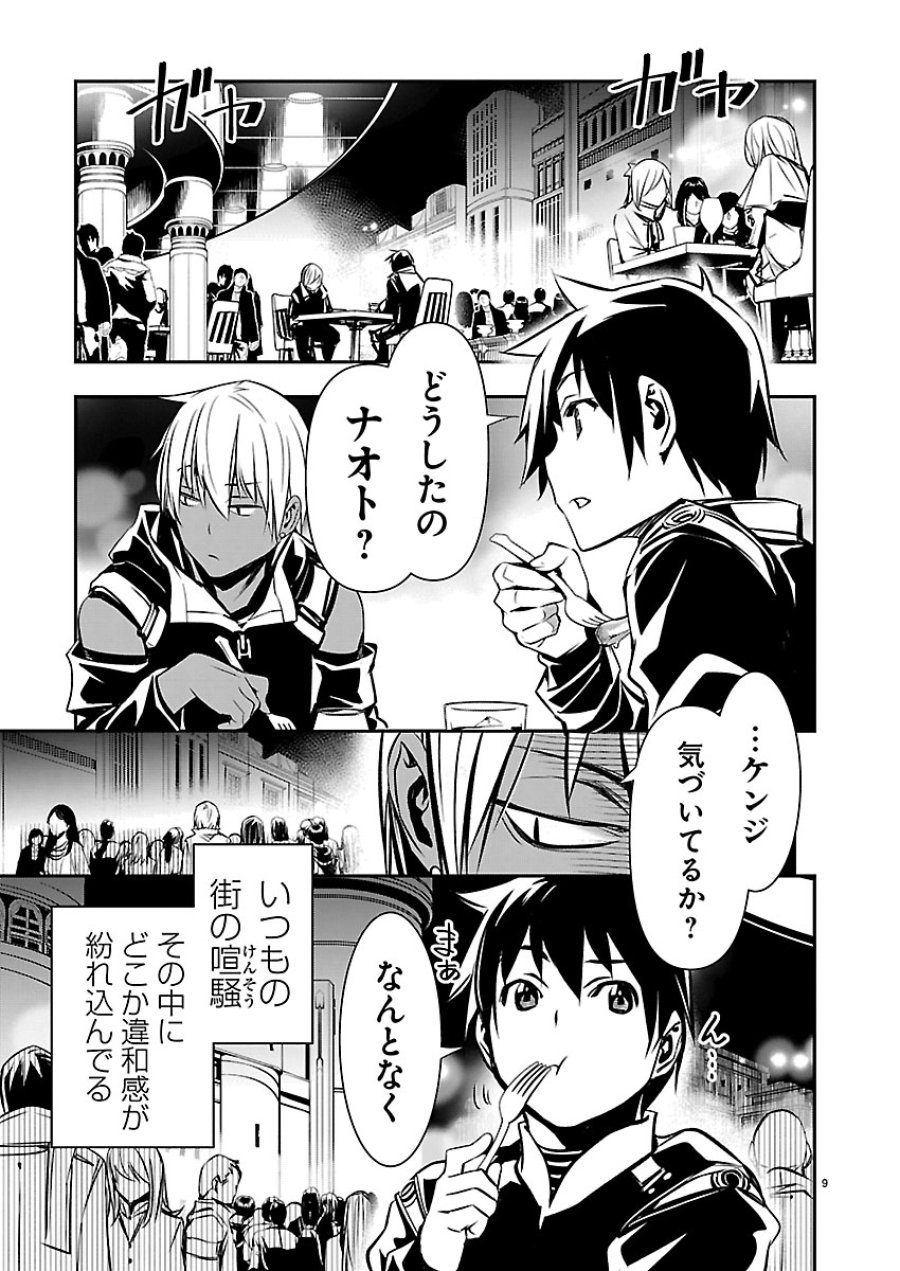 异世界NTR～用最强技能让基友的女人恶堕 ～ 第75話 - Trang 9