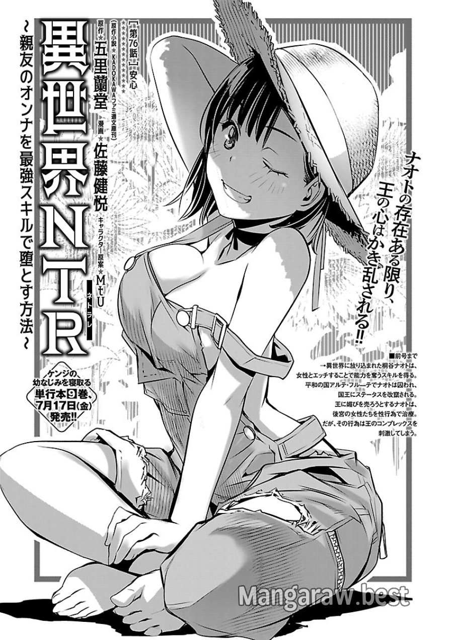 异世界NTR～用最强技能让基友的女人恶堕 ～ 第76話 - Page 1