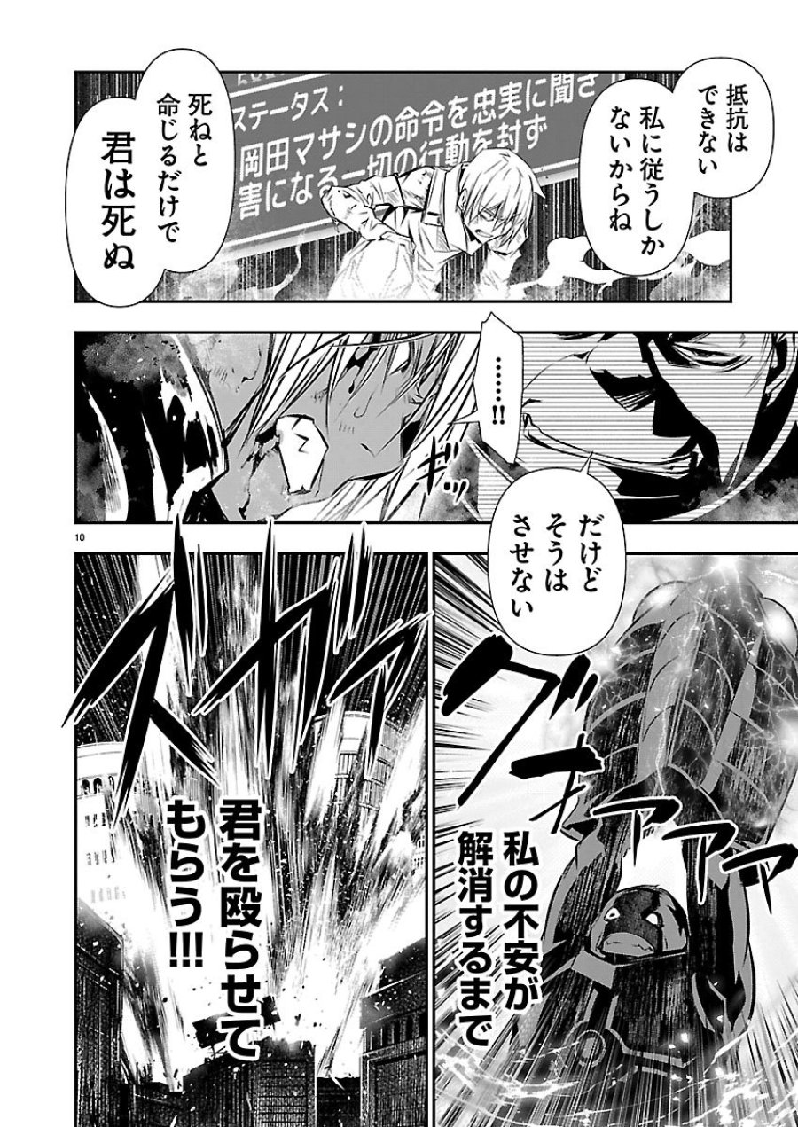 异世界NTR～用最强技能让基友的女人恶堕 ～ 第76話 - Page 10