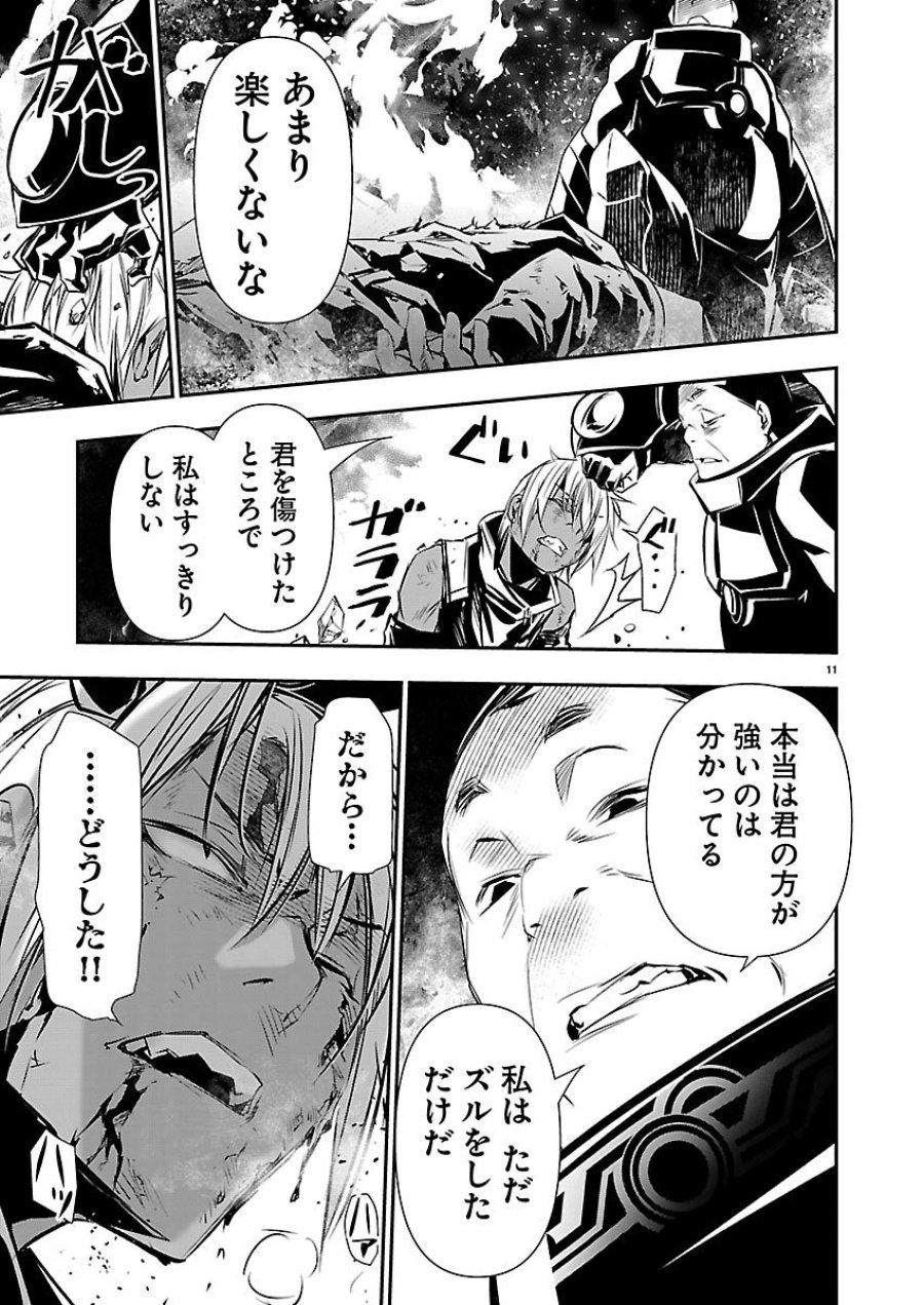异世界NTR～用最强技能让基友的女人恶堕 ～ 第76話 - Page 11