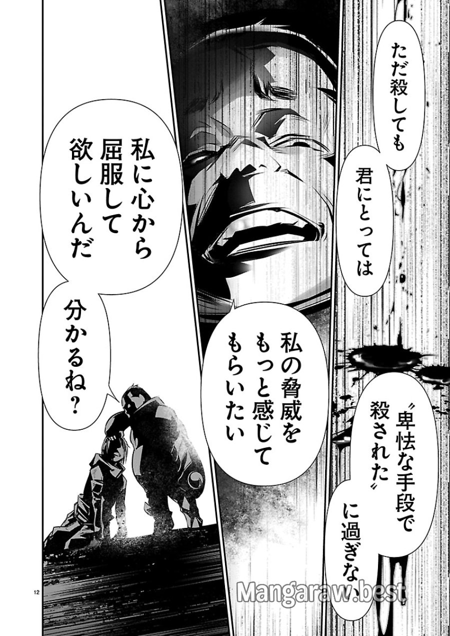 异世界NTR～用最强技能让基友的女人恶堕 ～ 第76話 - Page 12