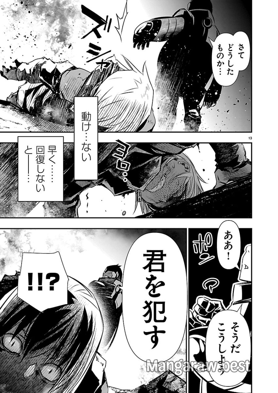 异世界NTR～用最强技能让基友的女人恶堕 ～ 第76話 - Page 13