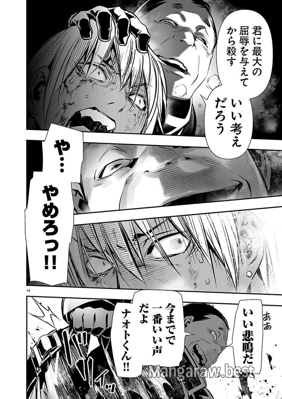 异世界NTR～用最强技能让基友的女人恶堕 ～ 第76話 - Page 14