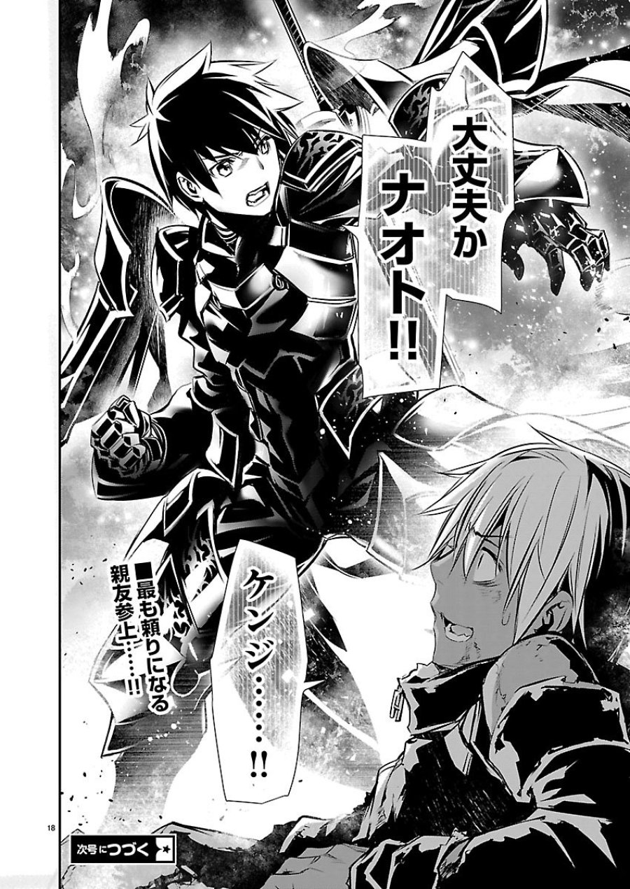异世界NTR～用最强技能让基友的女人恶堕 ～ 第76話 - Page 18