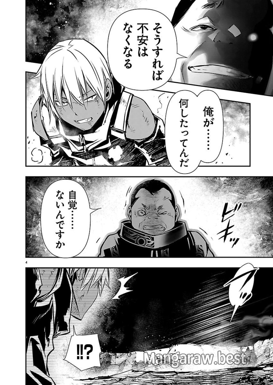 异世界NTR～用最强技能让基友的女人恶堕 ～ 第76話 - Page 4