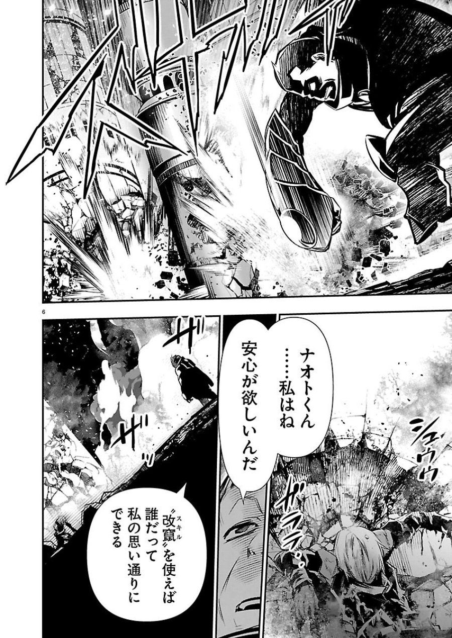 异世界NTR～用最强技能让基友的女人恶堕 ～ 第76話 - Page 6