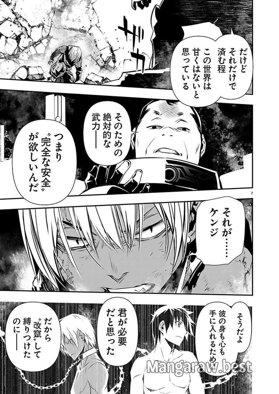 异世界NTR～用最强技能让基友的女人恶堕 ～ 第76話 - Page 7