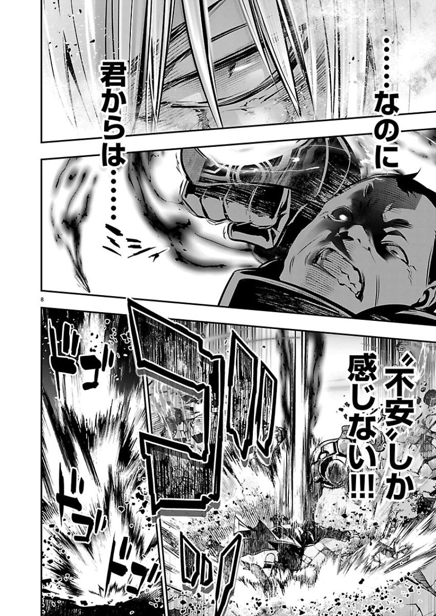 异世界NTR～用最强技能让基友的女人恶堕 ～ 第76話 - Page 8