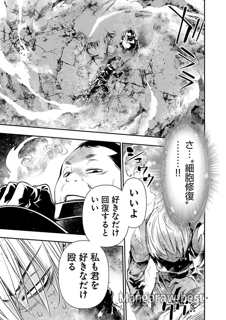 异世界NTR～用最强技能让基友的女人恶堕 ～ 第76話 - Page 9