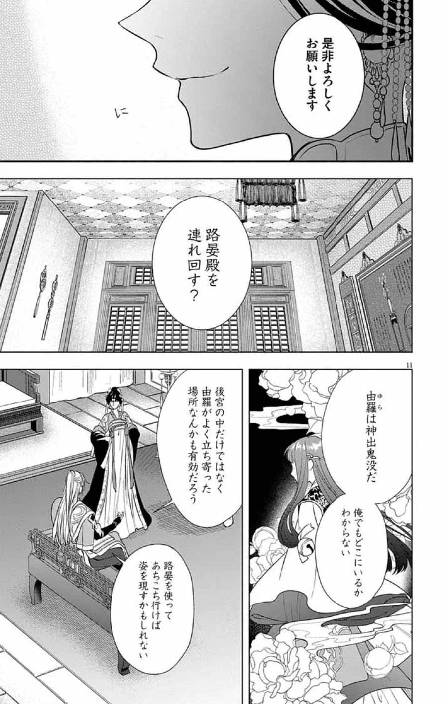 極悪女帝の後宮 第17話 - Page 10