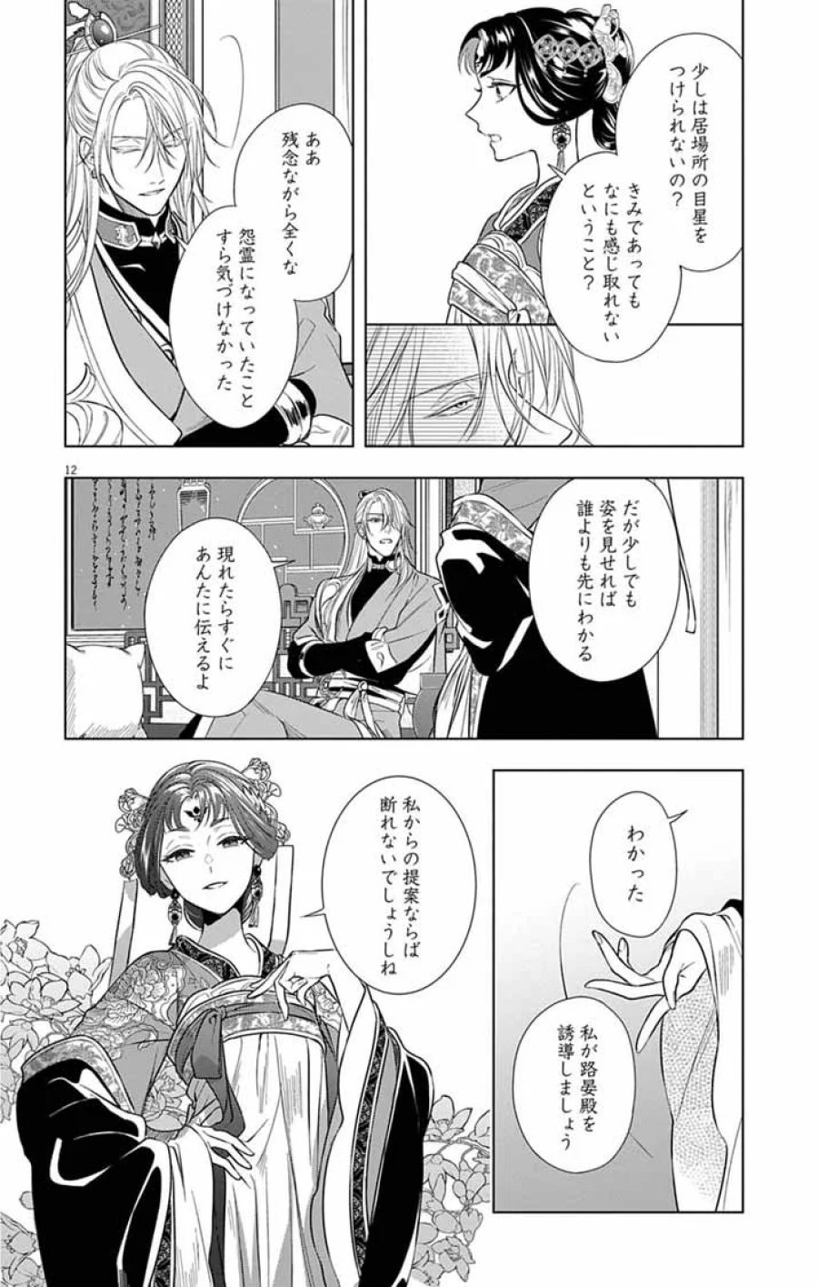 極悪女帝の後宮 第17話 - Page 11