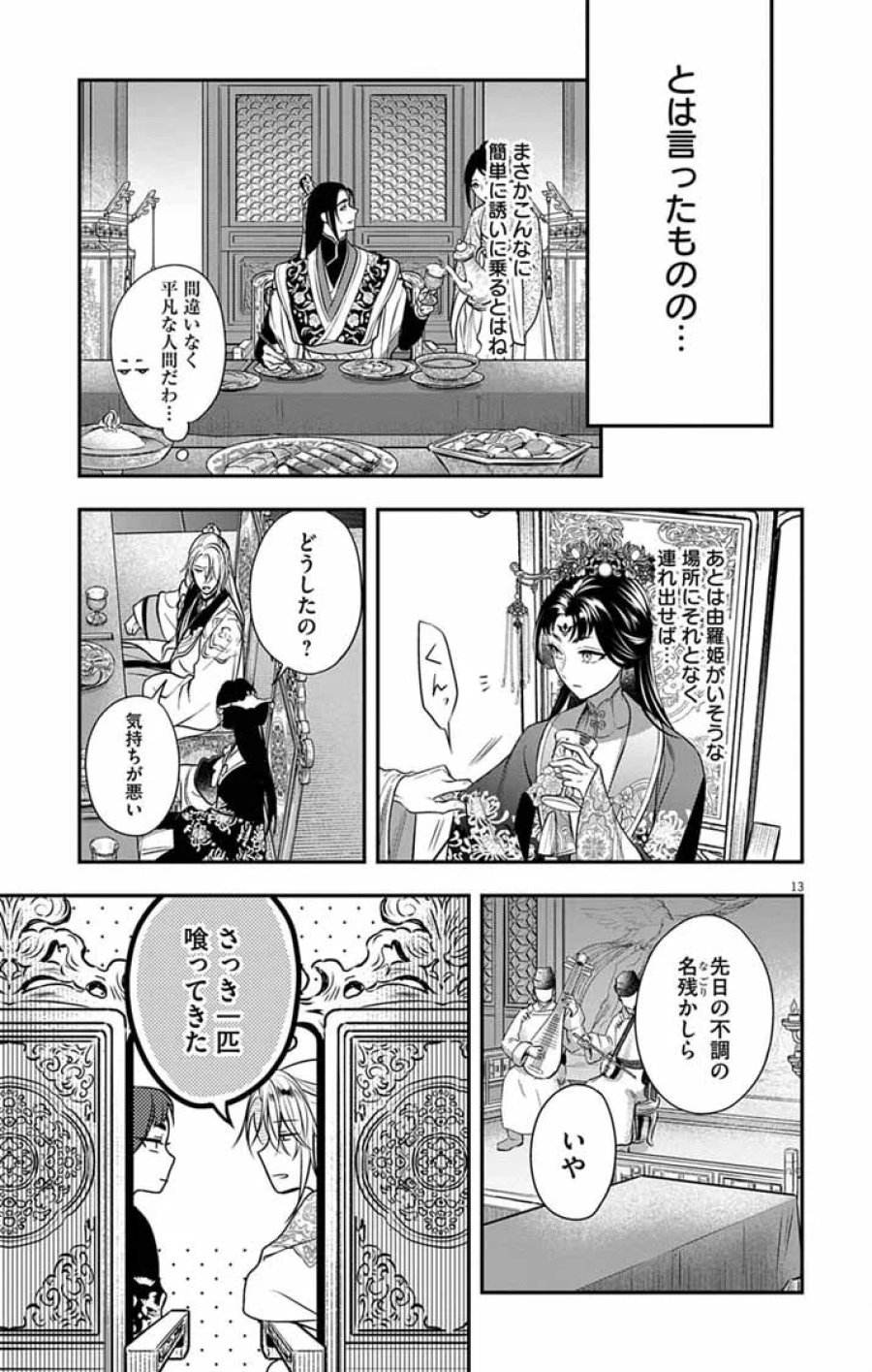 極悪女帝の後宮 第17話 - Page 12