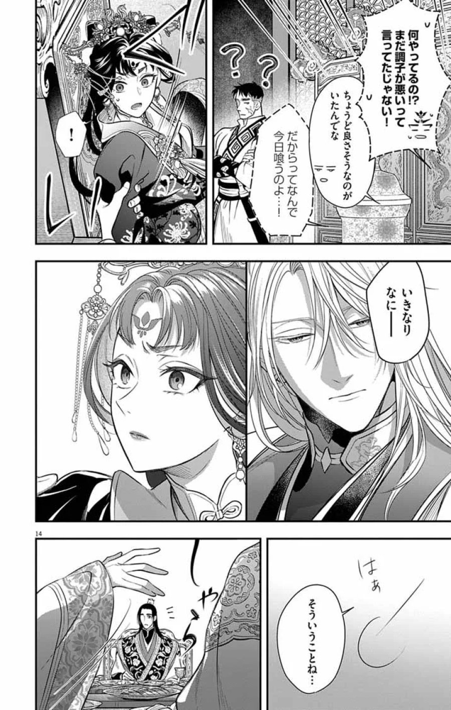 極悪女帝の後宮 第17話 - Page 13