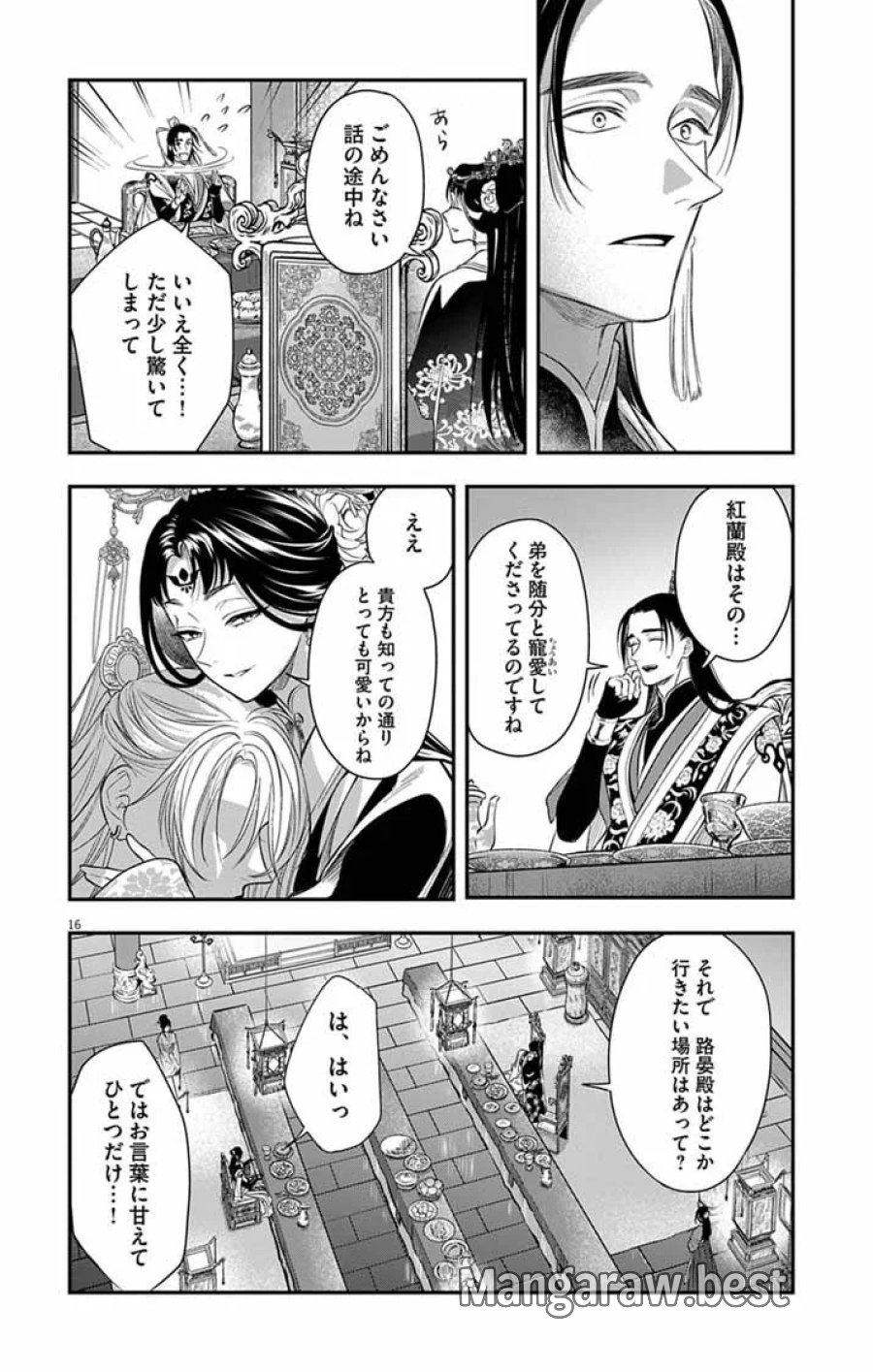 極悪女帝の後宮 第17話 - Page 15