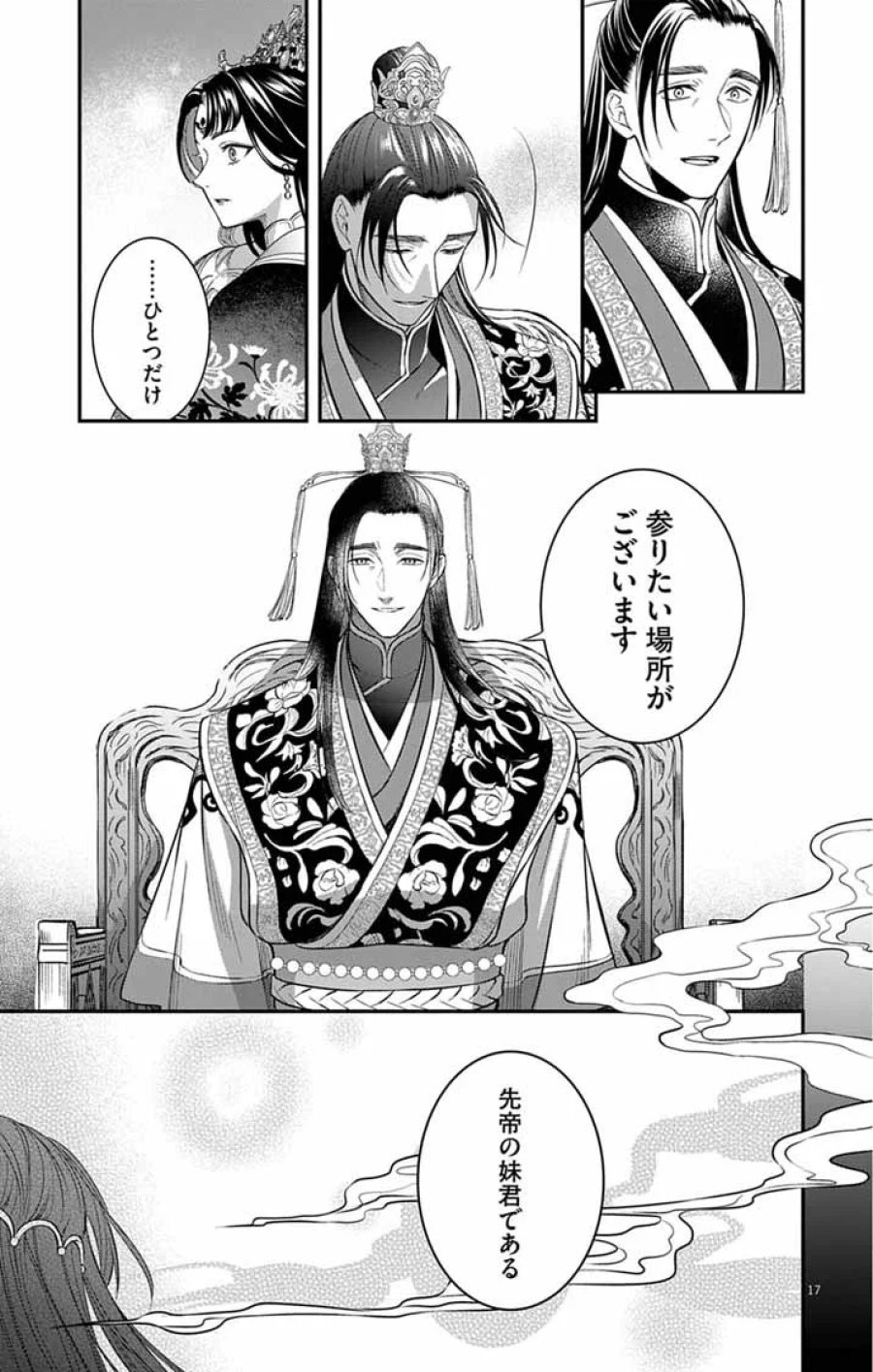 極悪女帝の後宮 第17話 - Page 16