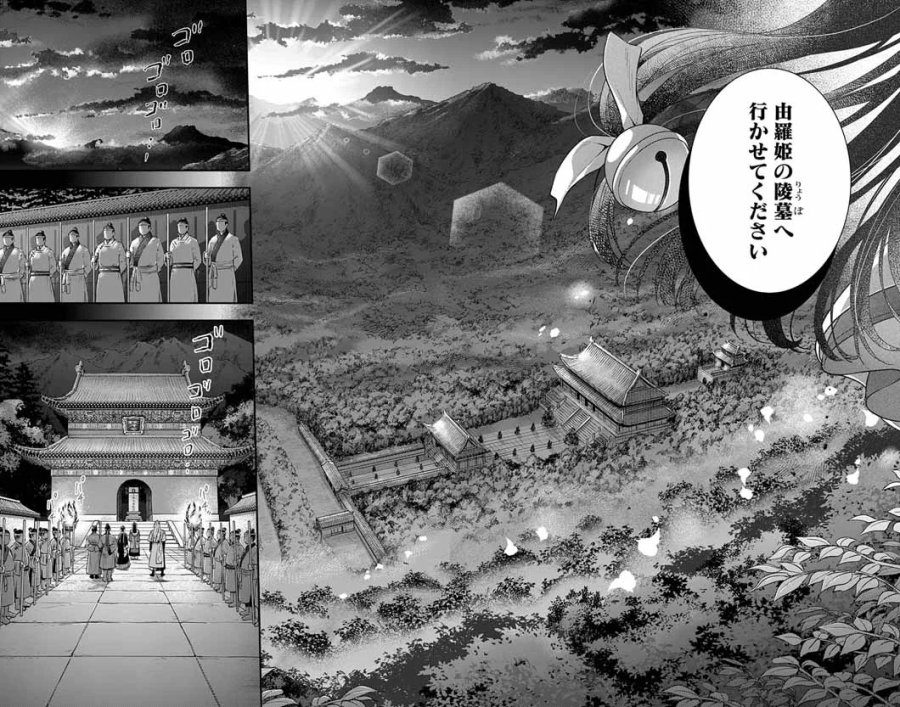 極悪女帝の後宮 第17話 - Page 17