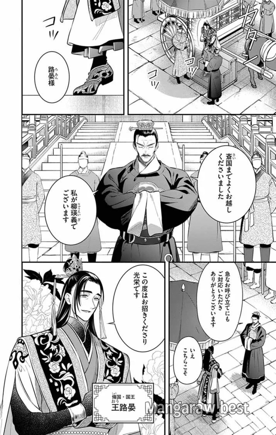 極悪女帝の後宮 第17話 - Page 2