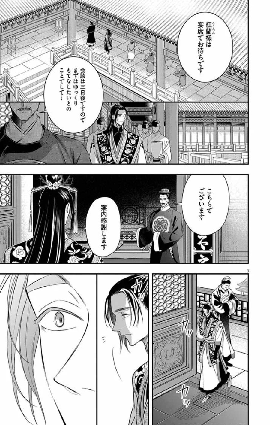 極悪女帝の後宮 第17話 - Page 3