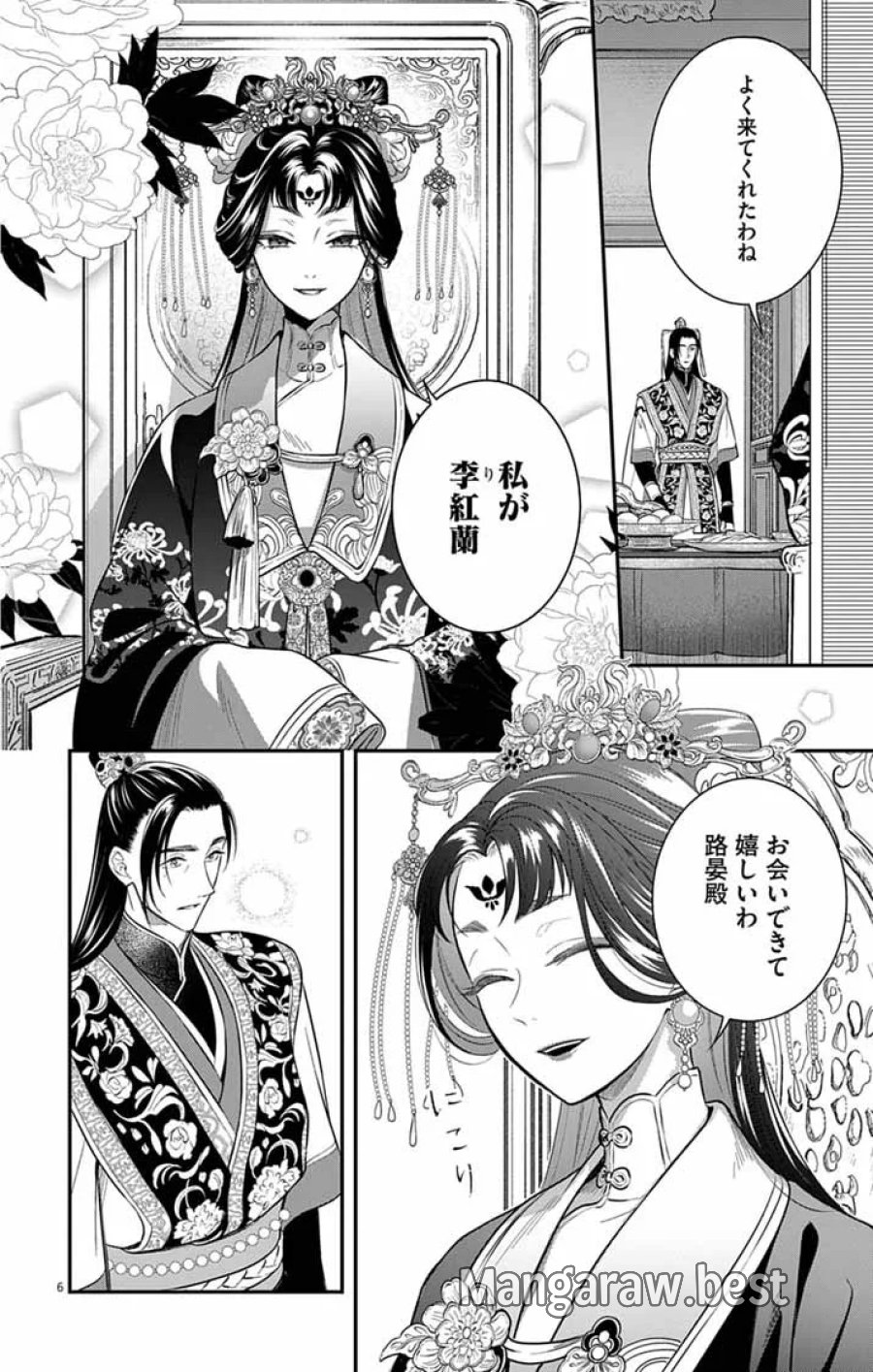 極悪女帝の後宮 第17話 - Page 5