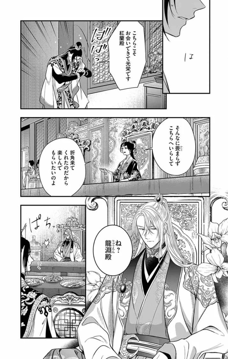 極悪女帝の後宮 第17話 - Page 6