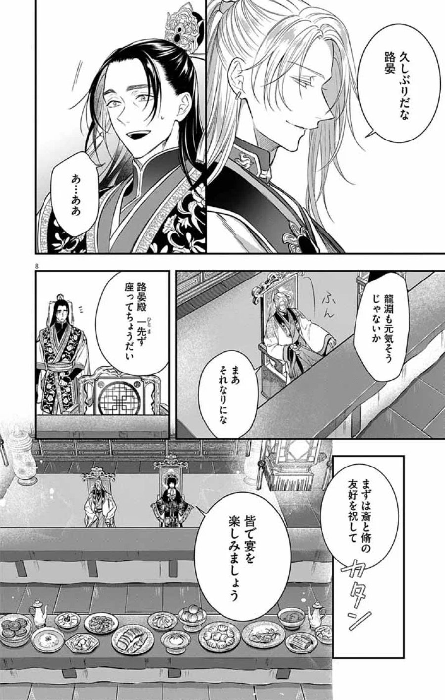 極悪女帝の後宮 第17話 - Page 7