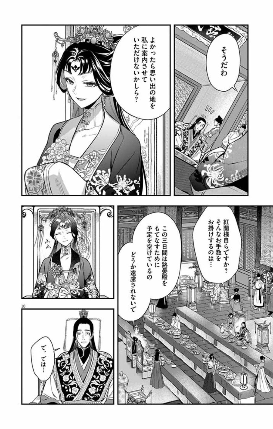 極悪女帝の後宮 第17話 - Page 9